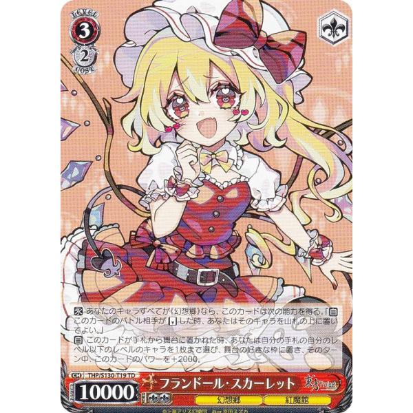 ヴァイスシュヴァルツ THP/S130-T19 フランドール・スカーレット (TD) トライアルデッキ 東方Project 〜 Black and White Lotus Land.