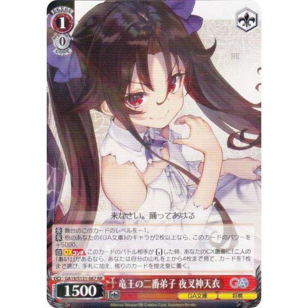 ヴァイスシュヴァルツ GA19/S131-067 竜王の二番弟子 夜叉神天衣 (RR