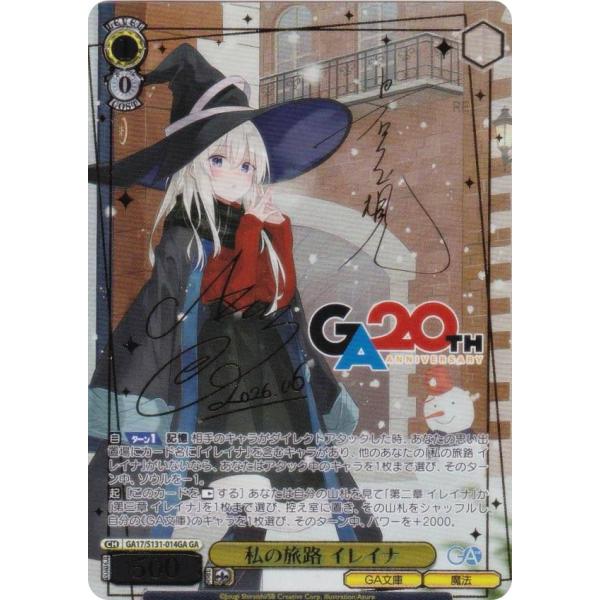 ヴァイスシュヴァルツ GA17/S131-014GA 私の旅路 イレイナ (GA