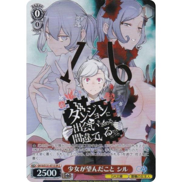 ヴァイスシュヴァルツ GA文庫 少女が望んだこと シル SP サイン D2Cサイト