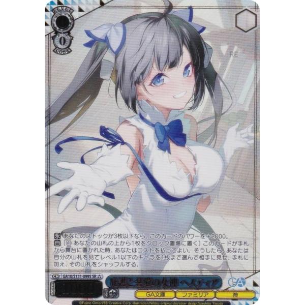 ヴァイスシュヴァルツ GA10/S131-099S 庇護と慈愛の女神 ヘスティア
