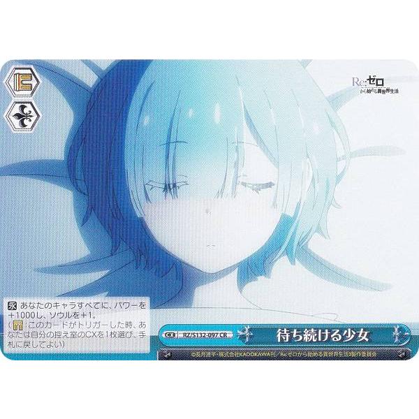 ブレイブマスター 1 初版　限定カード付き ヴァイスシュヴァルツ RZ/S132-097 待ち続ける少女 (CR クライマックス