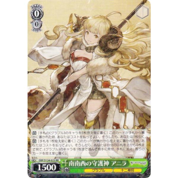 ヴァイスシュヴァルツ GBF/S134-025 南南西の守護神 アニラ (RR