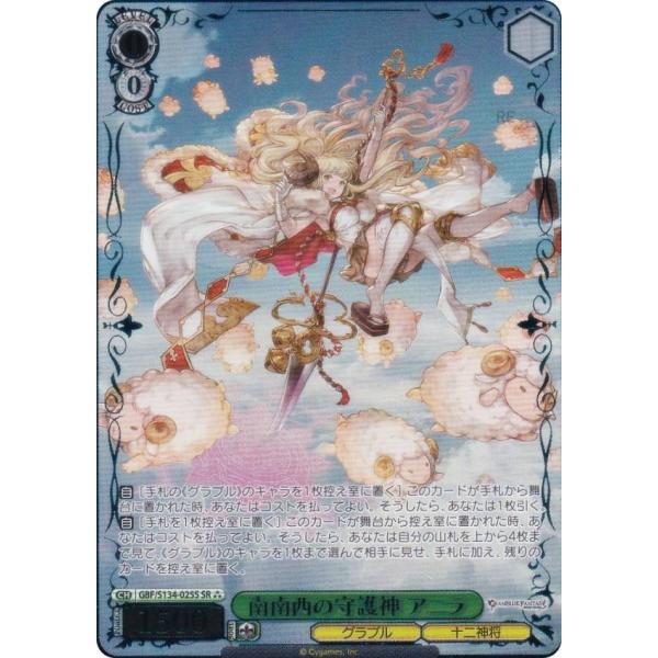 ヴァイスシュヴァルツ GBF/S134-025S 南南西の守護神 アニラ (SR