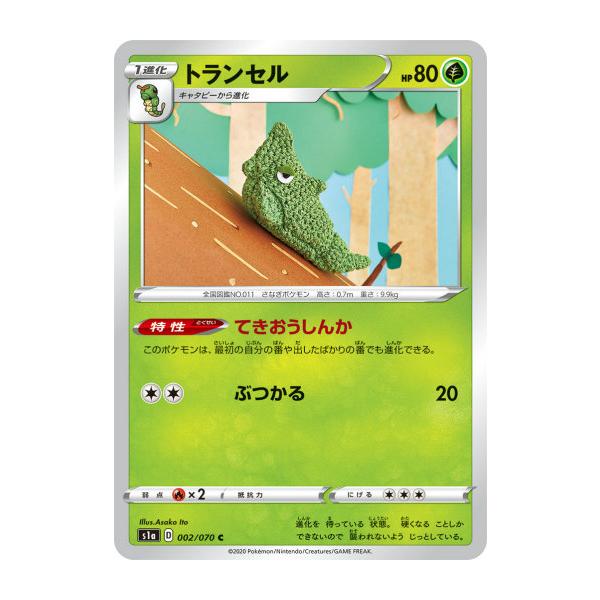 ポケモンカードゲーム S1a 002 070 トランセル 草 C コモン 強化拡張パック Vmaxライジング Dejapan Bid And Buy Japan With 0 Commission