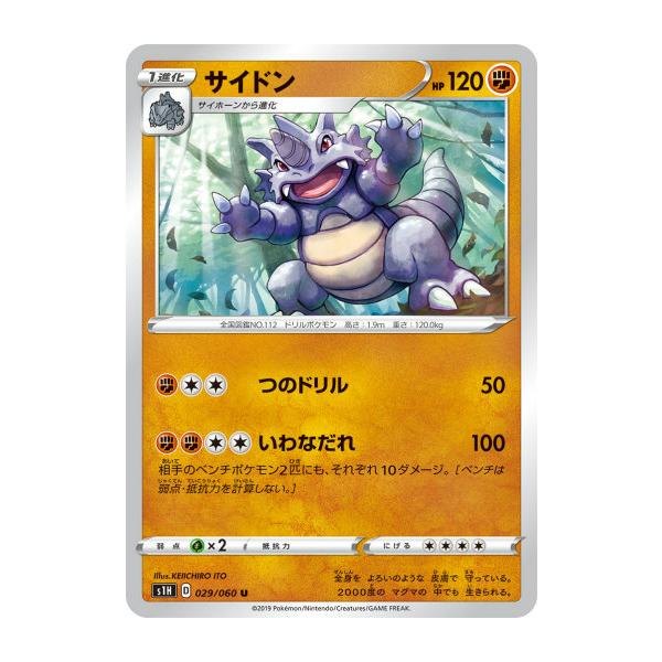 ポケモンカードゲーム S1h 029 060 サイドン 闘 U アンコモン 拡張パック シールド S1htt029 トレカショップ Lead 通販 Yahoo ショッピング