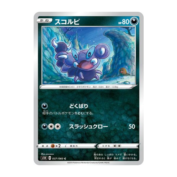 ポケモンカードゲーム S1h 037 060 スコルピ 悪 C コモン 拡張パック シールド S1htt037 トレカショップ Lead 通販 Yahoo ショッピング