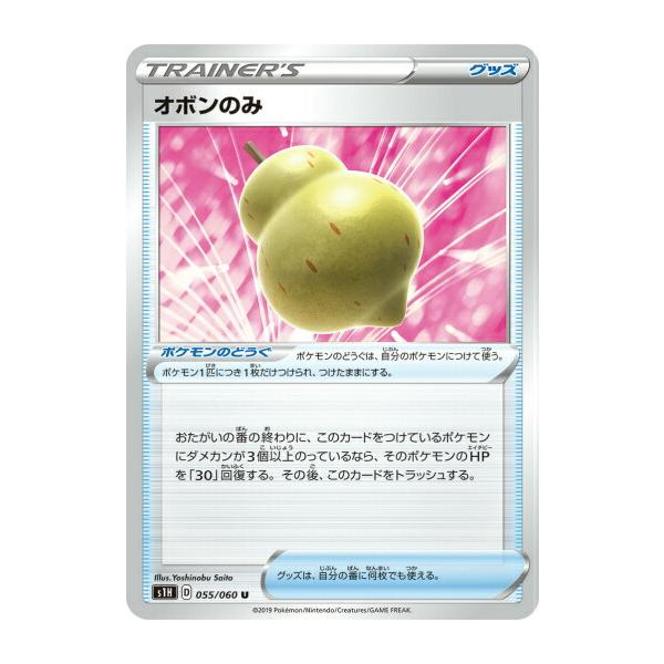 ポケモンカードゲーム S1h 055 060 オボンのみ グッズ U アンコモン 拡張パック シールド S1htt055 トレカショップ Lead 通販 Yahoo ショッピング