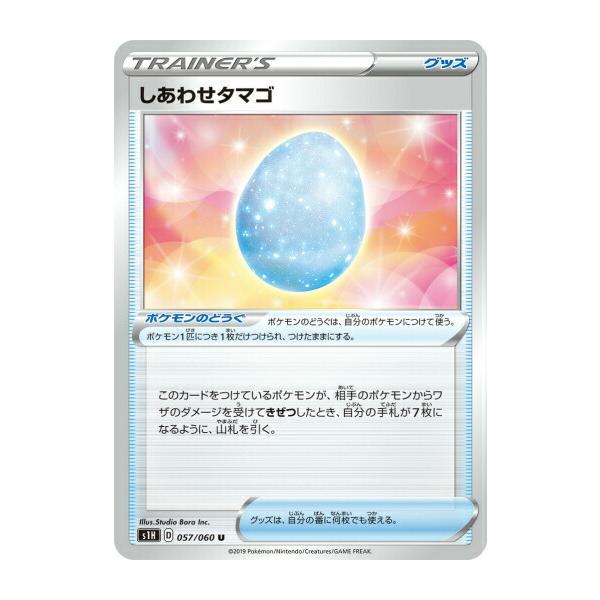 ポケモンカードゲーム S1h 057 060 しあわせタマゴ グッズ U アンコモン 拡張パック シールド S1htt057 トレカショップ Lead 通販 Yahoo ショッピング