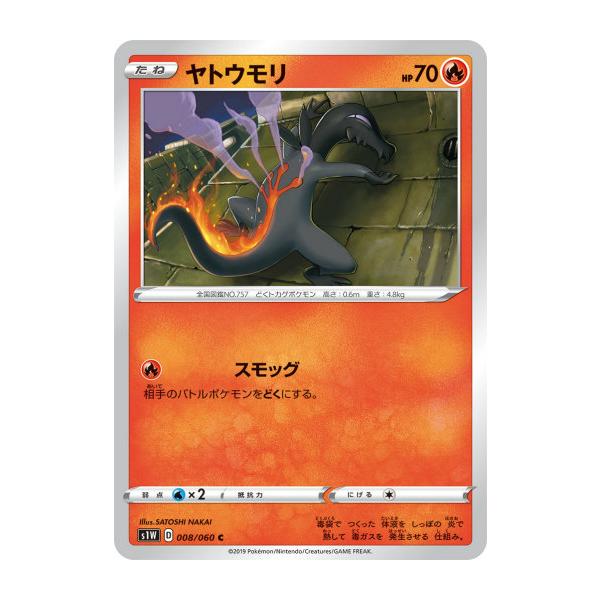 ポケモンカードゲーム S1W 008/060 ヤトウモリ 炎 (C コモン) 拡張