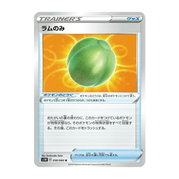 ポケモンカードゲーム S1w 058 060 ラムのみ グッズ U アンコモン 拡張パック ソード S1wtt058 トレカショップ Lead 通販 Yahoo ショッピング