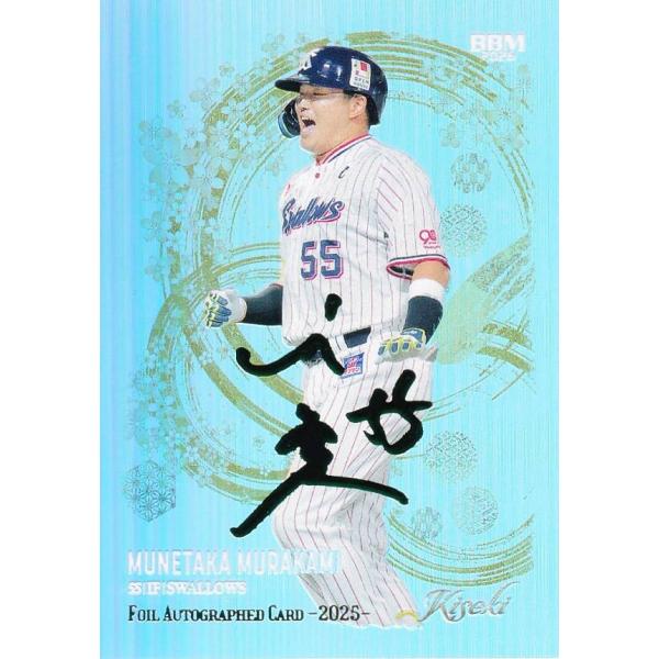 【23/55】BBM ベースボールカードセット2026 FA34 7年連続シーズン20本塁打 (スペシャルインサートカード/FOIL AUTOGRAPHED CARD) 村上宗隆 〜KISEKI〜