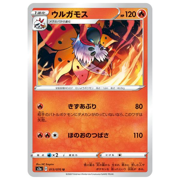 ポケモンカードゲーム S2a 013 070 ウルガモス 炎 U アンコモン 拡張パック 爆炎ウォーカー S2a2304tt013 トレカショップ Lead 通販 Yahoo ショッピング
