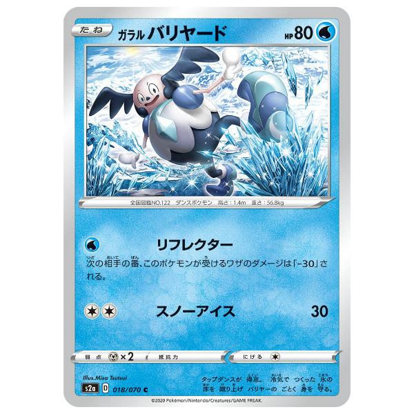 ポケモンカードゲーム S2a 018 070 ガラルバリヤード 水 C コモン 拡張パック 爆炎ウォーカー S2a2304tt018 トレカショップ Lead 通販 Yahoo ショッピング