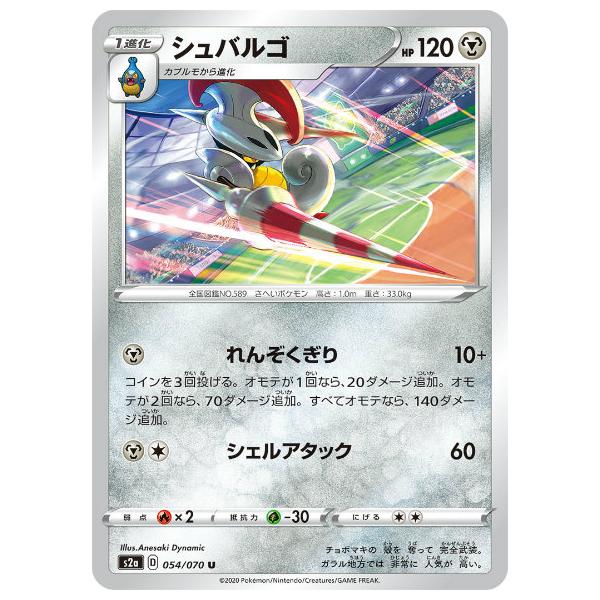 ポケモンカードゲーム S2a 054 070 シュバルゴ 鋼 U アンコモン 拡張パック 爆炎ウォーカー S2a2304tt054 トレカショップ Lead 通販 Yahoo ショッピング
