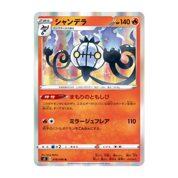 ポケモンカードゲーム S2 018 096 シャンデラ 炎 R レア 拡張パック 反逆クラッシュ S2pm0503tt018 トレカショップ Lead 通販 Yahoo ショッピング