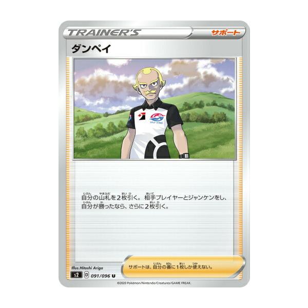 ポケモンカードゲーム ダンペイ S2 S2 091/096 U 【中古】