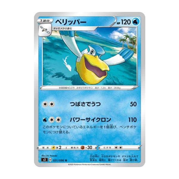 プレイ用 ポケモンカードゲーム S2 021 096 ペリッパー 水 U アンコモン 拡張パック 反逆クラッシュ 中古 S2pmplay021 トレカショップ Lead 通販 Yahoo ショッピング