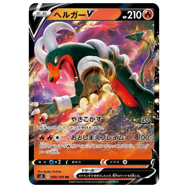 ポケモンカードゲーム S3 009 100 ヘルガーv 炎 Rr ダブルレア 拡張パック ムゲンゾーン Dejapan Bid And Buy Japan With 0 Commission