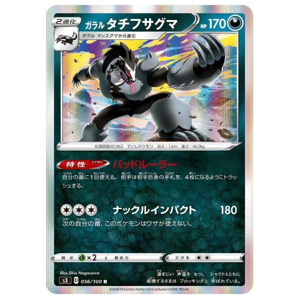 ポケモンカードゲーム S3 056 100 ガラルタチフサグマ 悪 R レア 拡張パック ムゲンゾーン Stt056 トレカショップ Lead 通販 Yahoo ショッピング