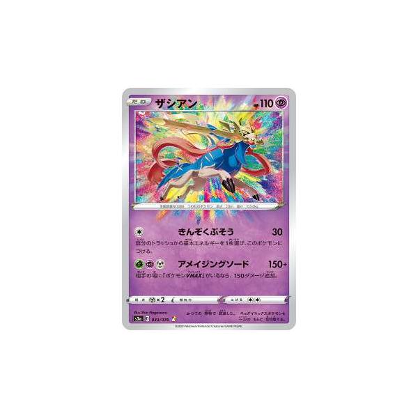 ポケモンカードゲーム S3a 033/076 ザシアン 超 (A アメイジングレア