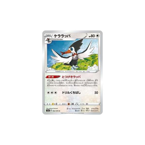 ケララッパ　ポケモンカードゲーム教室（ハーフデッキ） 番号無　050/060 ケララッパ ポケモンカードゲーム教室（ハーフデッキ） 番号無