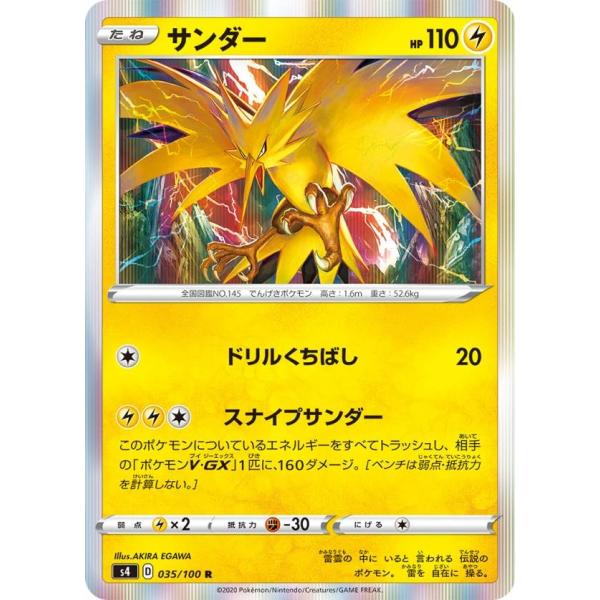 ポケモンカードゲーム S4 035 100 サンダー 雷 R レア 拡張パック 仰天のボルテッカー Stt035 トレカショップ Lead 通販 Yahoo ショッピング