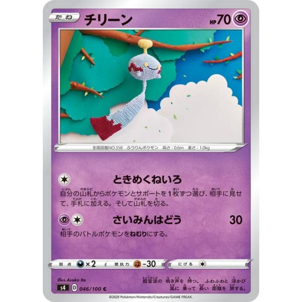 ポケモンカードゲーム S4 046 100 チリーン 超 C コモン 拡張パック 仰天のボルテッカー Stt046 トレカショップ Lead 通販 Yahoo ショッピング