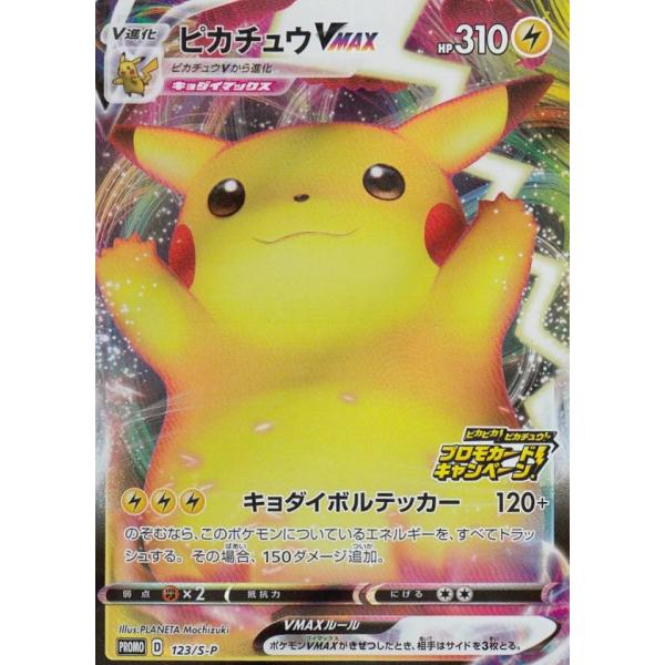 ポケモンカードゲーム 123 S P ピカチュウvmax 雷 Promo 拡張パック 仰天のボルテッカー ピカピカ ピカチュウ プロモキャンペーン Dejapan Bid And Buy Japan With 0 Commission