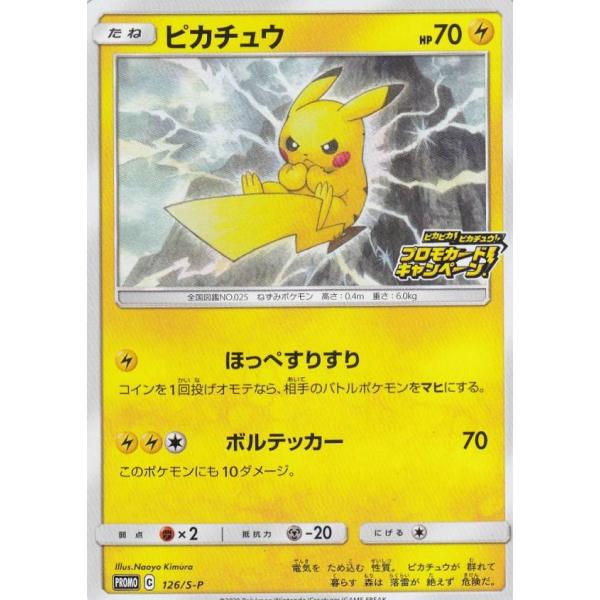 ポケモンカードゲーム 126 S P ピカチュウ 雷 Promo 拡張パック 仰天のボルテッカー ピカピカ ピカチュウ プロモキャンペーン Dejapan Bid And Buy Japan With 0 Commission