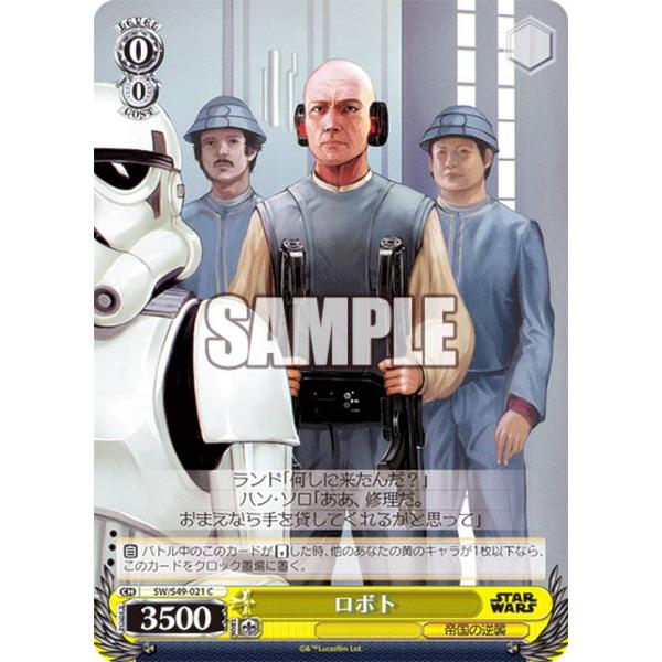 ヴァイスシュヴァルツ SW/S49-021 ロボト (C コモン) カムバック