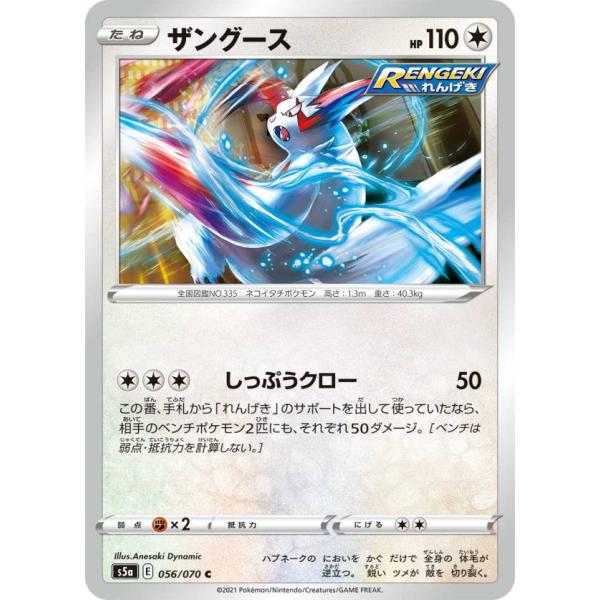 ポケモンカードゲーム S5a 056 070 ザングース 無 C コモン 強化拡張パック 双璧のファイター S5apm1103tt056 トレカショップ Lead 通販 Yahoo ショッピング