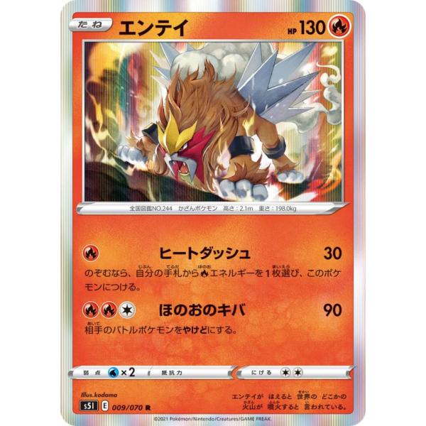 ポケモンカードゲーム S5i 009 070 エンテイ 炎 R レア 拡張パック 一撃マスター S5itt009 トレカショップ Lead 通販 Yahoo ショッピング