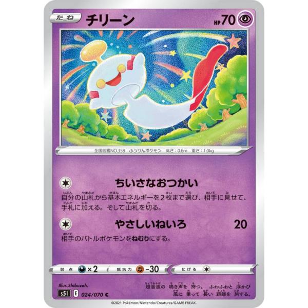 ポケモンカードゲーム S5i 024 070 チリーン 超 C コモン 拡張パック 一撃マスター S5itt024 トレカショップ Lead 通販 Yahoo ショッピング