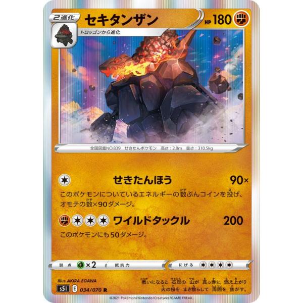 ポケモンカードゲーム S5I 034/070 セキタンザン 闘 (R レア) 拡張