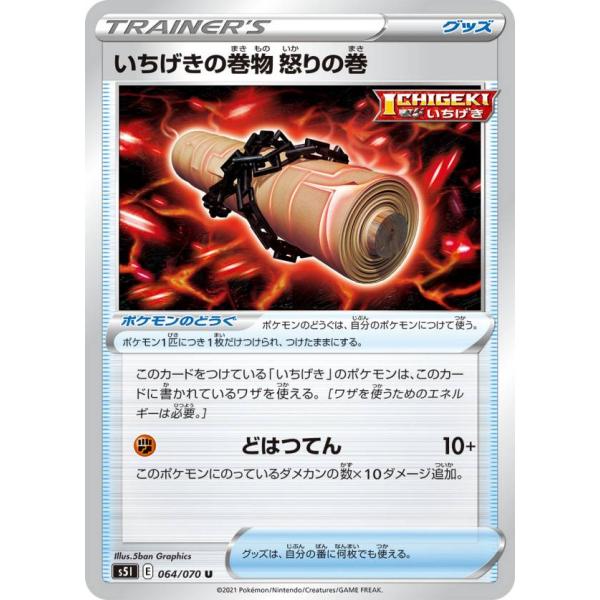 ポケモンカードゲーム S5i 064 070 いちげきの巻物 怒りの巻 ポケモンのどうぐ U アンコモン 拡張パック 一撃マスター Dejapan Bid And Buy Japan With 0 Commission
