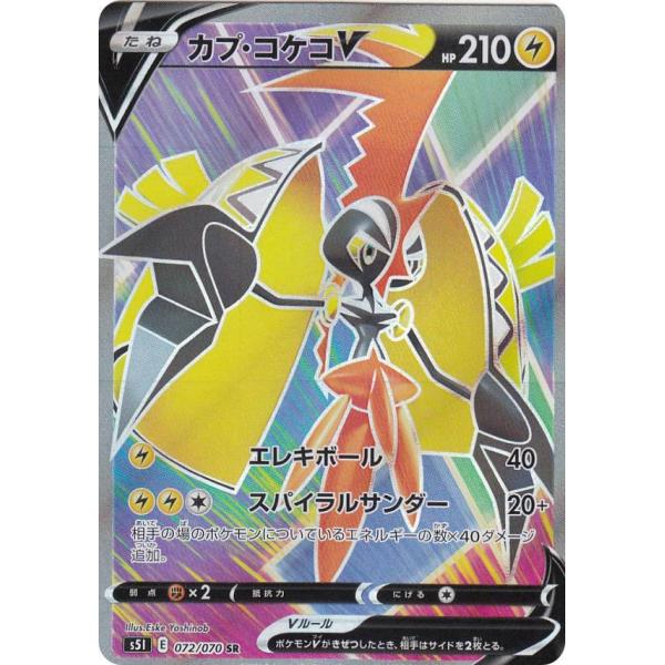 ポケモンカードゲーム S5i 072 070 カプ コケコv 雷 Sr スーパーレア 拡張パック 一撃マスター Dejapan Bid And Buy Japan With 0 Commission