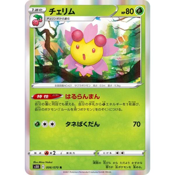 ポケモンカードゲーム S5r 006 070 チェリム 草 R レア 拡張パック 連撃マスター S5rtt006 トレカショップ Lead 通販 Yahoo ショッピング