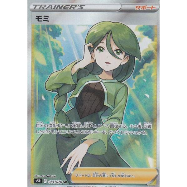 ポケモン - 【PSA10】 モミ SR 連撃マスター サポート Cheryl