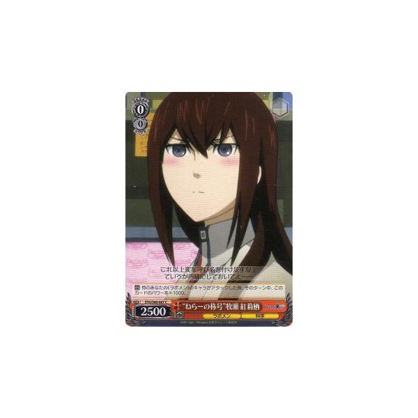 ヴァイスシュヴァルツ STG/S60-067 “ねらーの称号”牧瀬 紅莉栖 (C