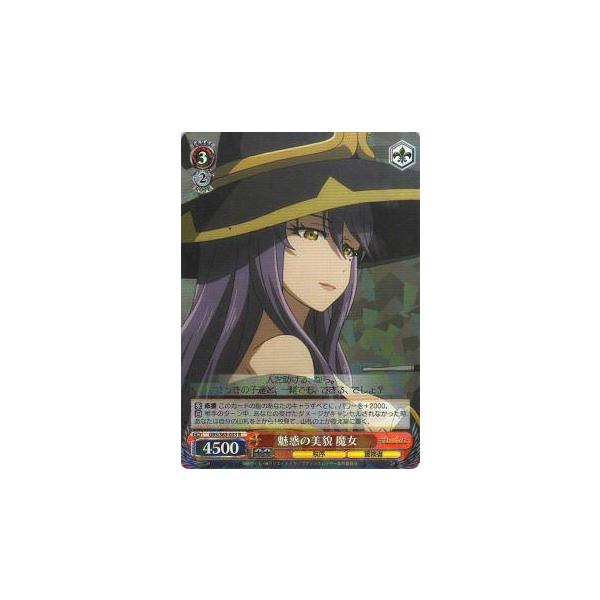 ヴァイスシュヴァルツ GBS/S63-033 魅惑の美貌 魔女 (R レア