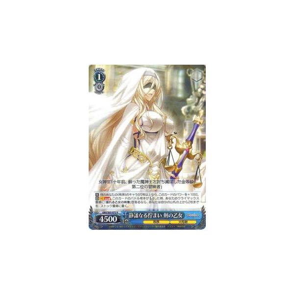 ヴァイスシュヴァルツ GBS/S63-072 静謐なる佇まい 剣の乙女 (R レア