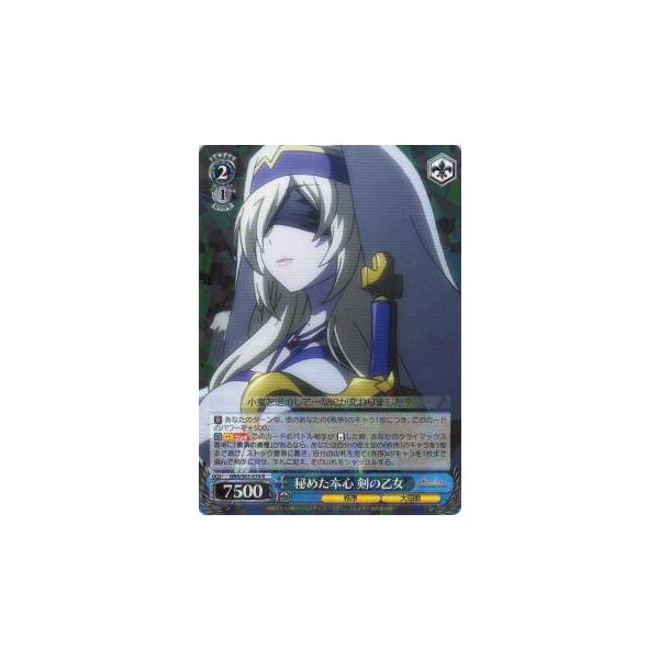 ヴァイスシュヴァルツ GBS/S63-074 秘めた本心 剣の乙女 (R レア