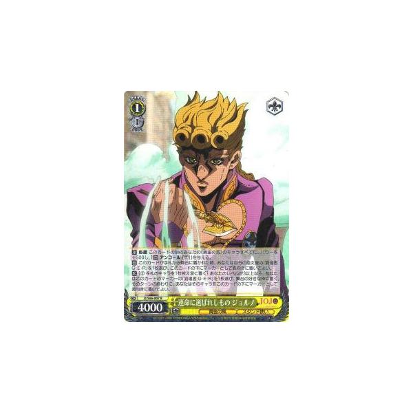 ヴァイスシュヴァルツ JJ/S66-007 運命に選ばれしもの ジョルノ