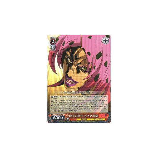 ヴァイスシュヴァルツ JJ/S66-053 帝王の誇り ディアボロ (R