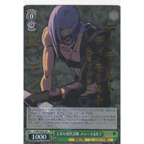 JJR 大事な相性診断 メローネ&B・F(箔押し入り)4枚セット Amazon.co.jp: ヴァイス ジョジョの奇妙な冒険 大事な相性診断