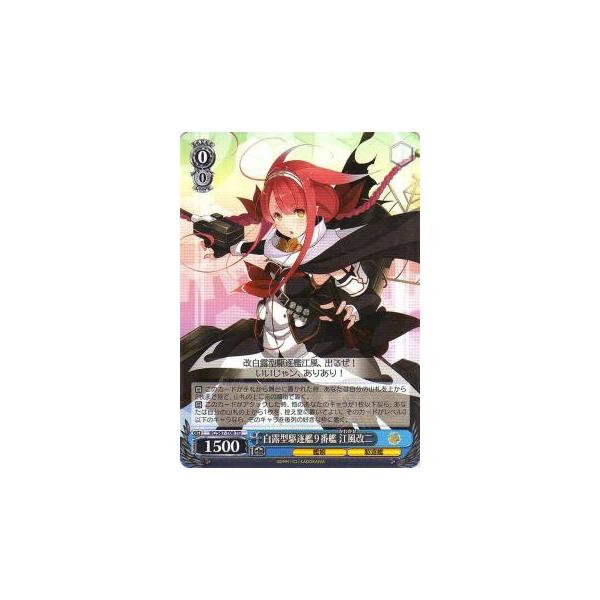 ヴァイスシュヴァルツ 白露型駆逐艦2番艦 時雨改ニ カードリスト