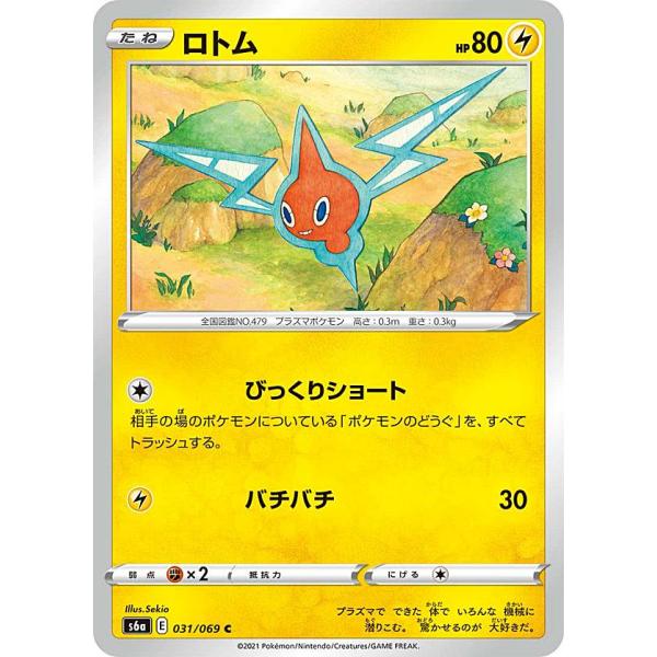 ポケモンカードゲーム S6a 031/069 ロトム 雷 (C コモン) 強化拡張