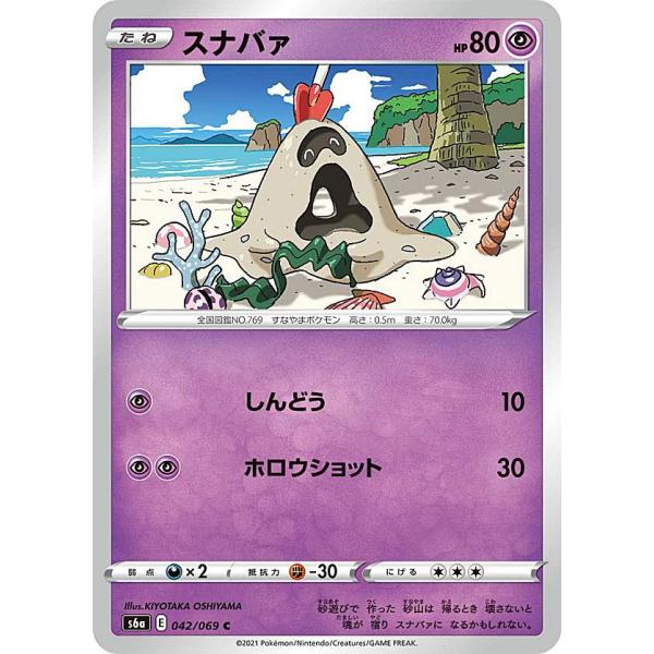ポケモンカードゲーム S6a 042 069 スナバァ 超 C コモン 強化拡張パック イーブイヒーローズ S6att042 トレカショップ Lead 通販 Yahoo ショッピング