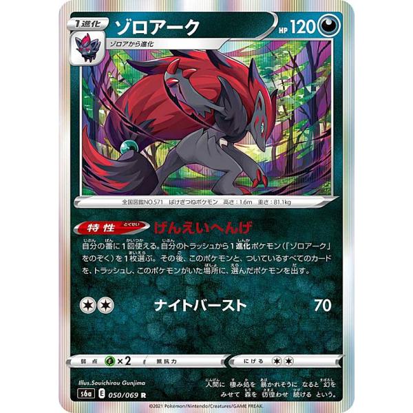 ポケモンカードゲーム S6a 050 069 ゾロアーク 悪 R レア 強化拡張パック イーブイヒーローズ S6att050 トレカショップ Lead 通販 Yahoo ショッピング